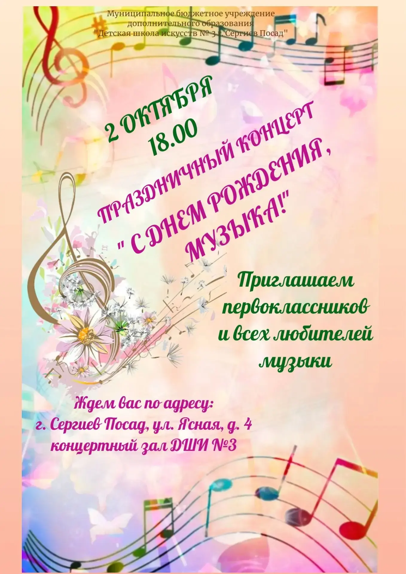 🎶Музыка — это язык души, а учитель — тот, кто помогает нам на нём говорить. В честь дв...