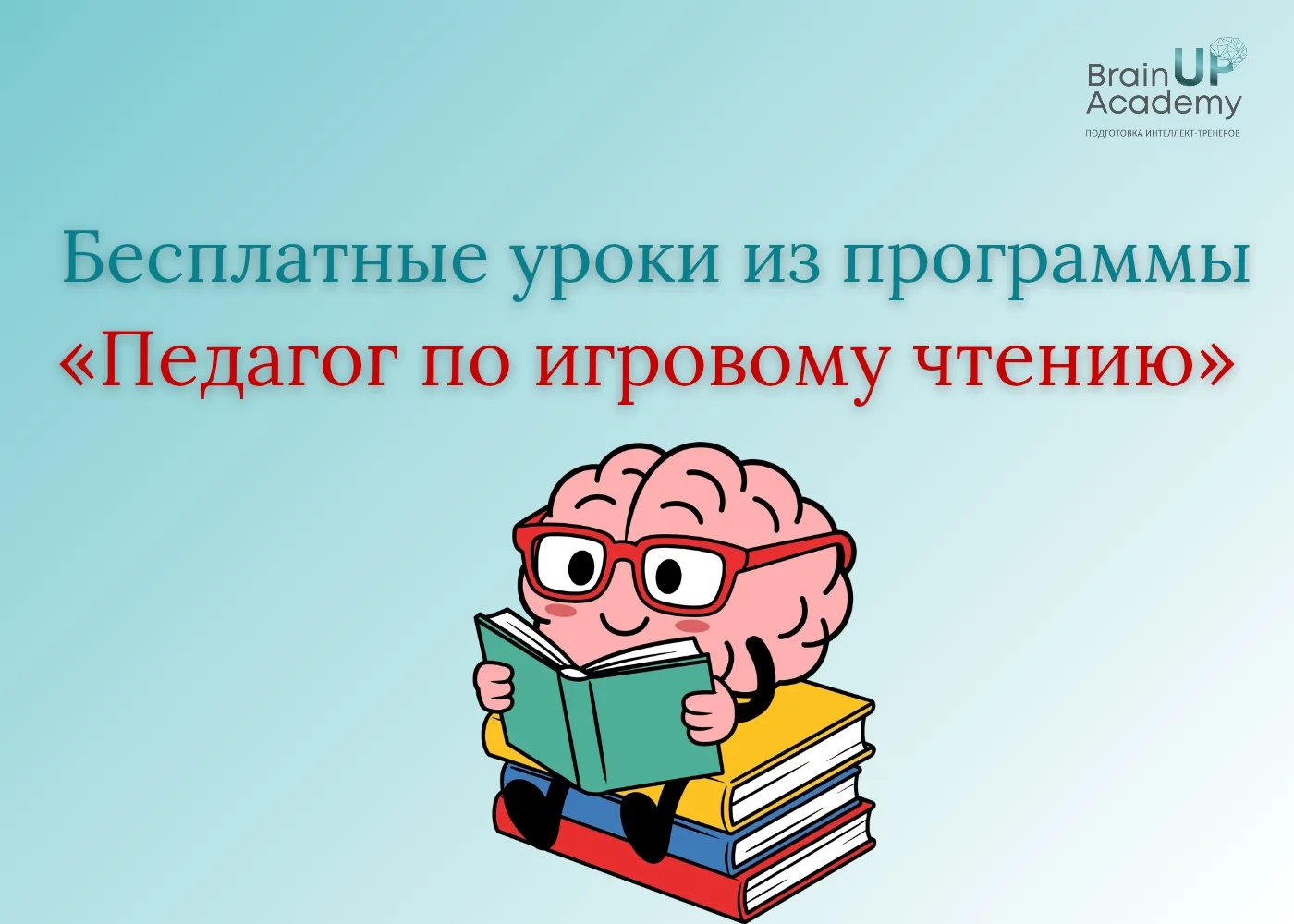 🤩 Вам открыт бесплатный урок из программы «Игрочтение» 

Друзья, мы открываем бесплатный доступ к у