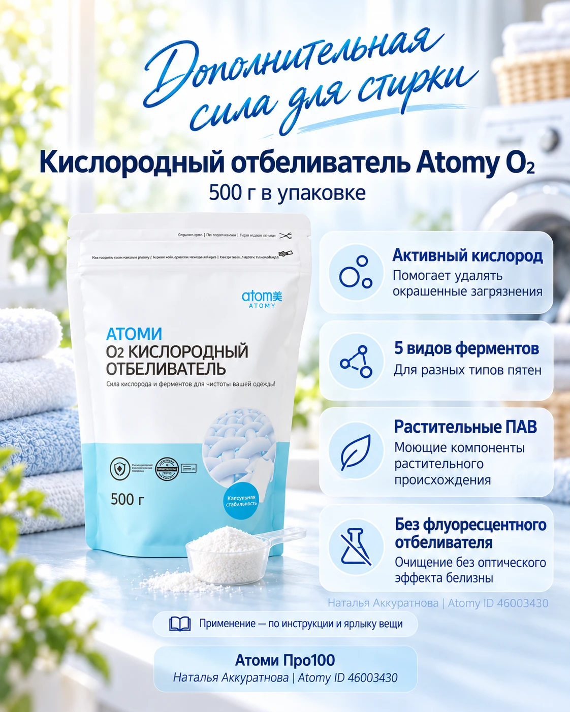 🫧 ATOMY O₂ — КОГДА СТИРКЕ НУЖНА ДОПОЛНИТЕЛЬНАЯ ПОМОЩЬ Бывает, вещь уже постирана, а сл...