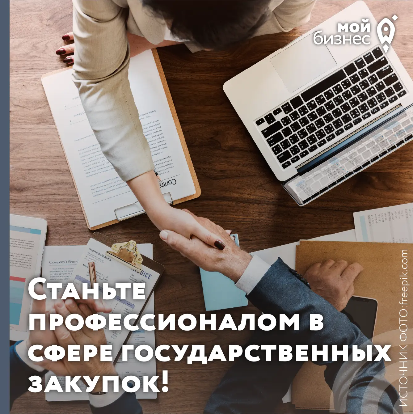 Станьте профессионалом в сфере государственных закупок!