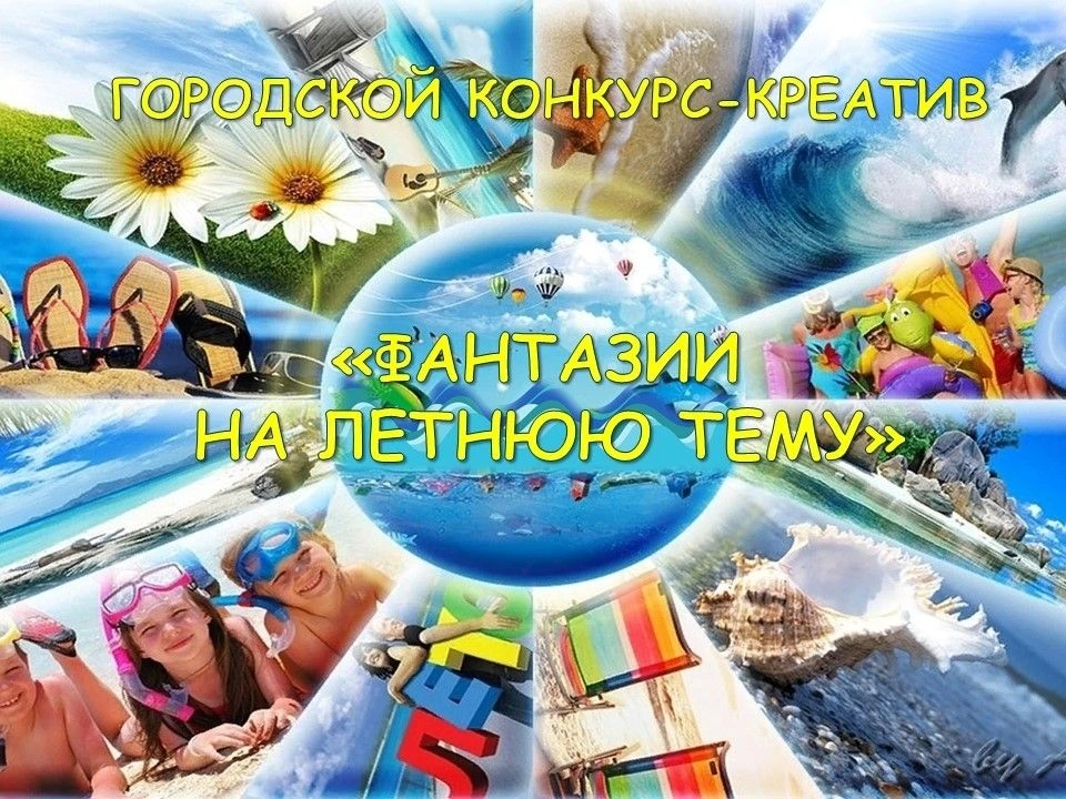 Лето подходит к концу, успейте поделиться своими летними впечатлениями!