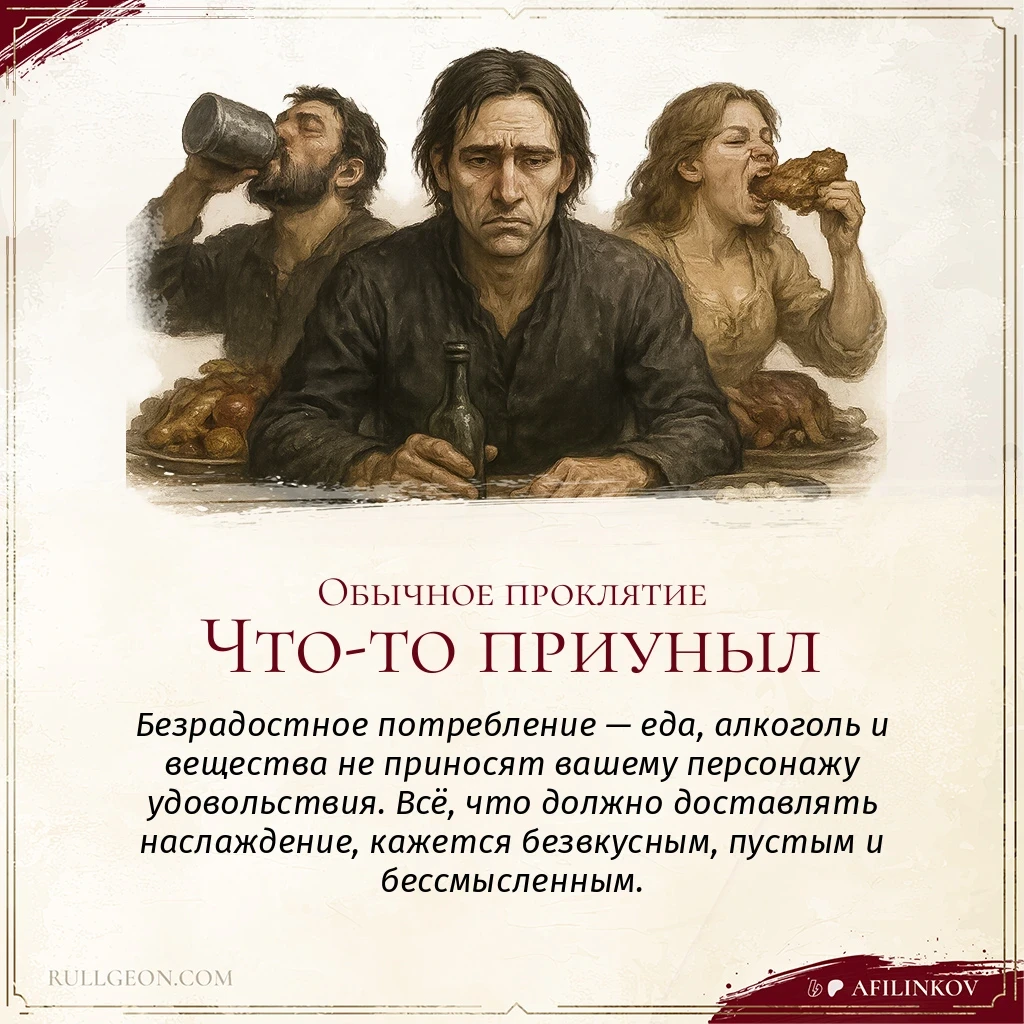 Проклятия