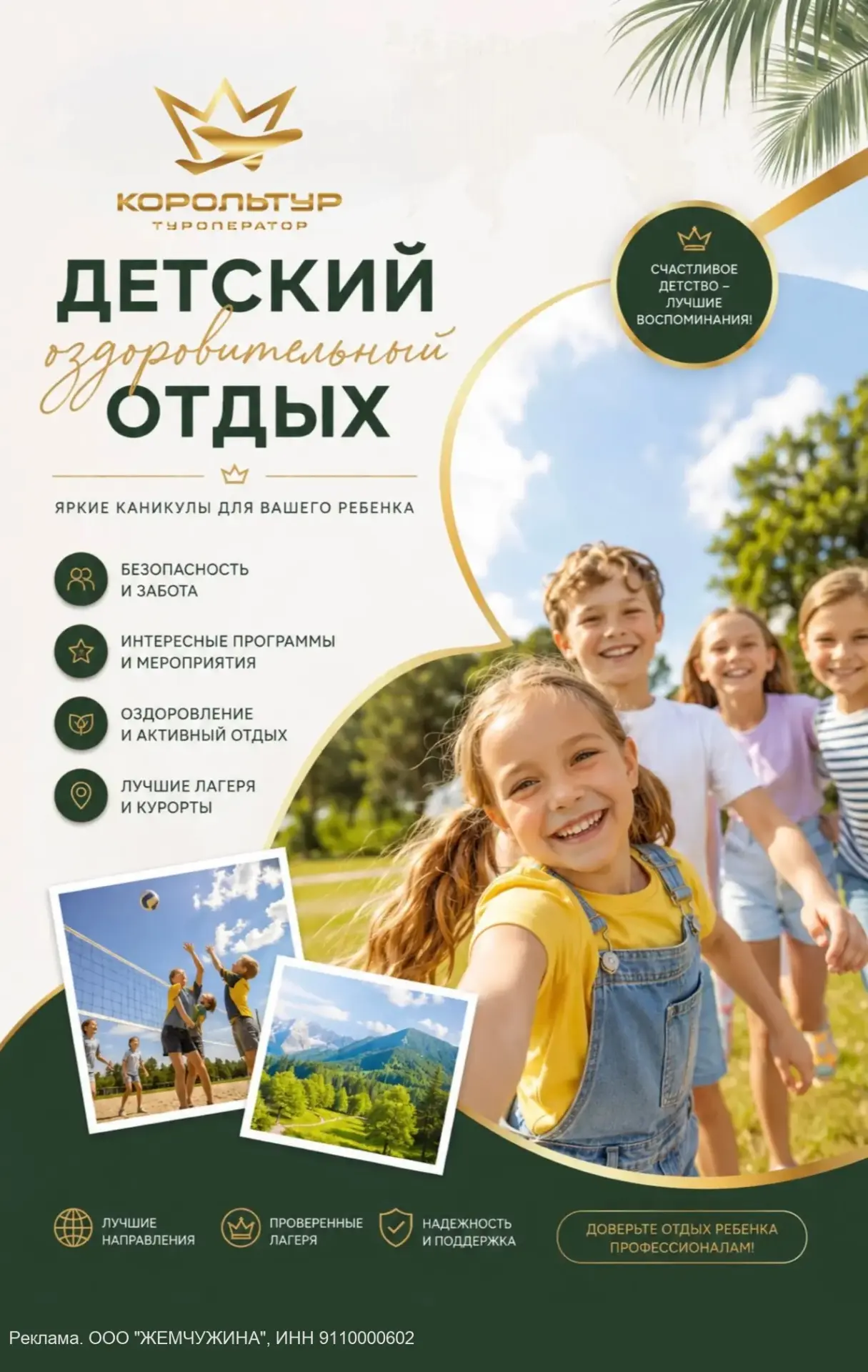 Детские лагеря - Туроператор "КорольТур"
