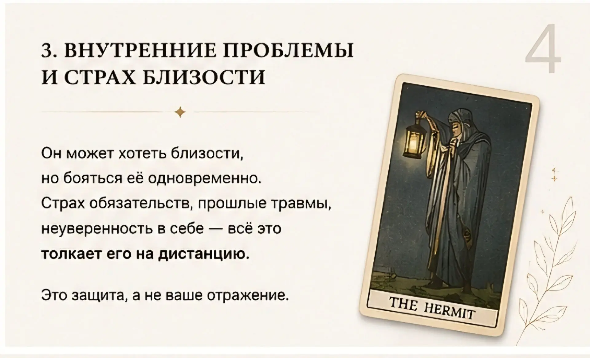 Добавляю новый расклад на мужчин "потеряшек" в копилку.