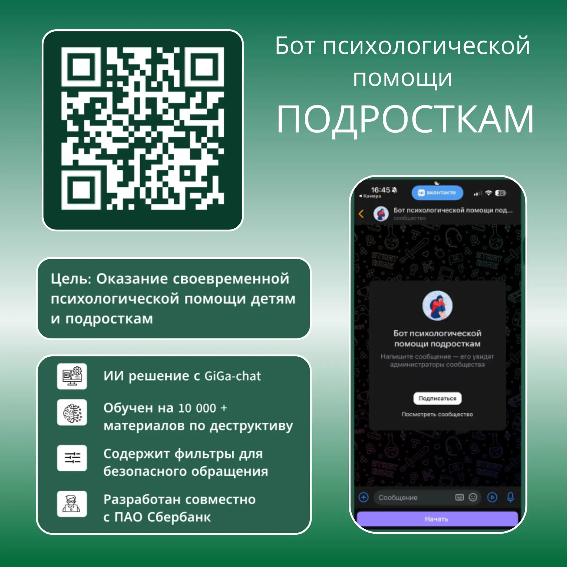 Для подростков теперь есть бот психологической поддержки.