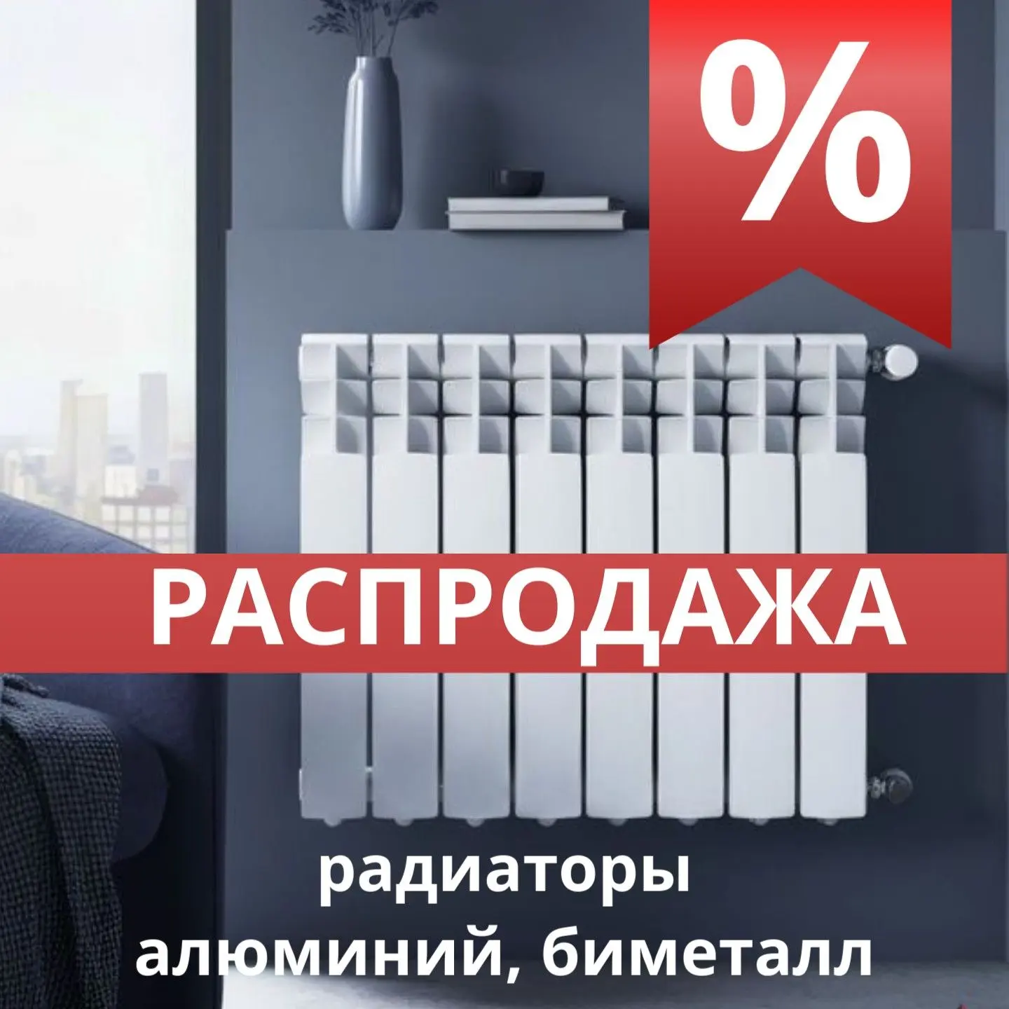 🔥Коллеги, очень выгодная цена на радиаторы: