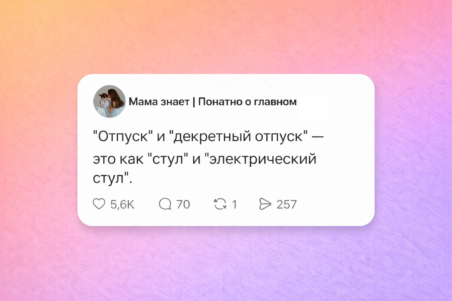 ⚡️ Девочки, как ваш "отпуск" сегодня?  Мама знает | Понятно о главном