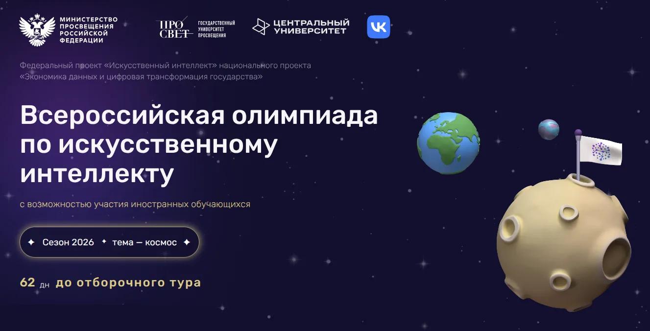 📌 Всероссийская олимпиада по искусственному интеллекту
