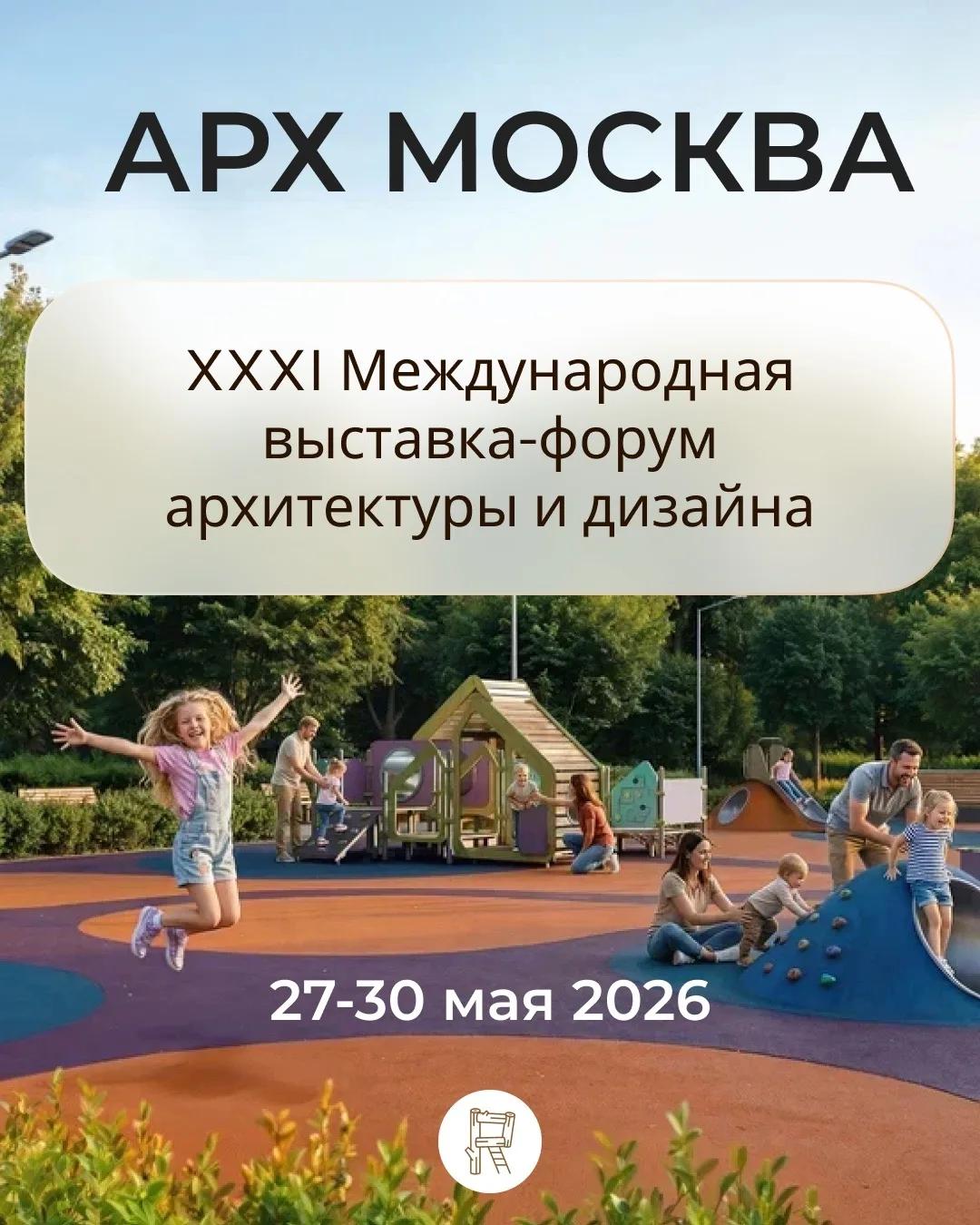 Коллеги, встречаемся на выставке АРХ Москва: XXXI Международная выставка-форум архитект...