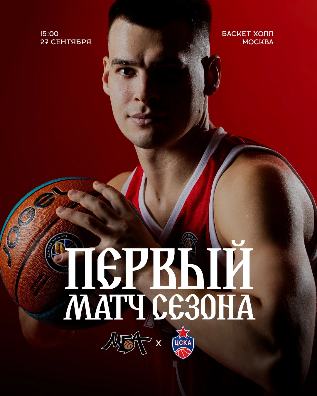 🔥 Старт нового сезона уже в это воскресенье! И сразу нас ждёт столичное противостояние...