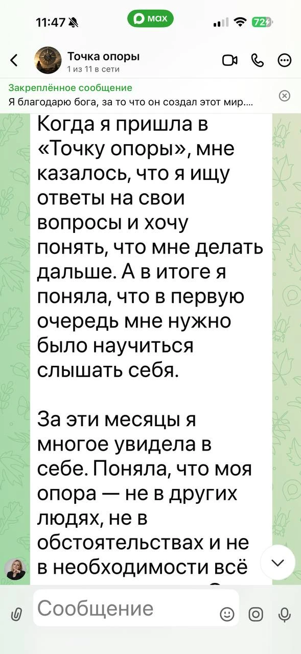 Обратная связь от участников первого потока группы «Точка опоры».