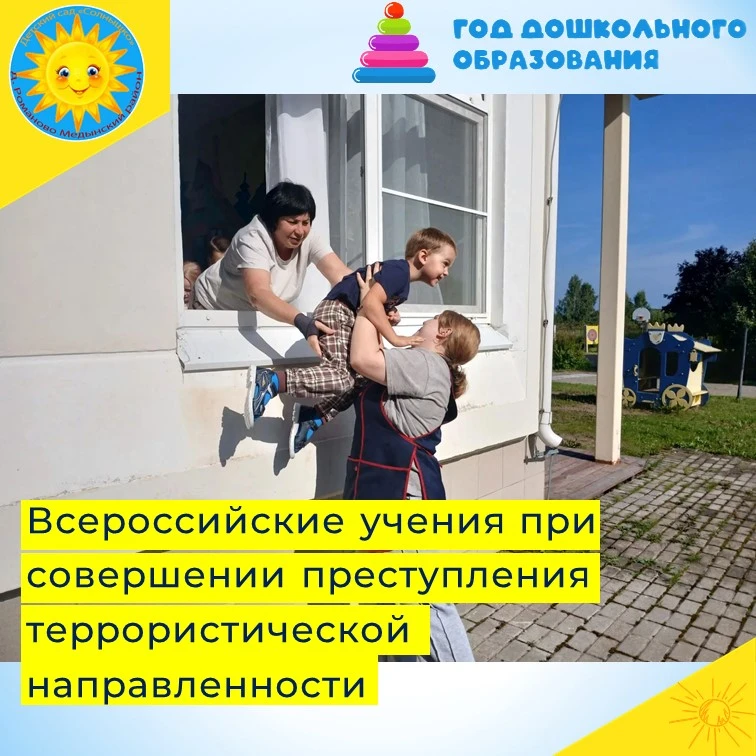 🔆Сегодня состоялись Всеросскийские учения при совершении преступления террористической...