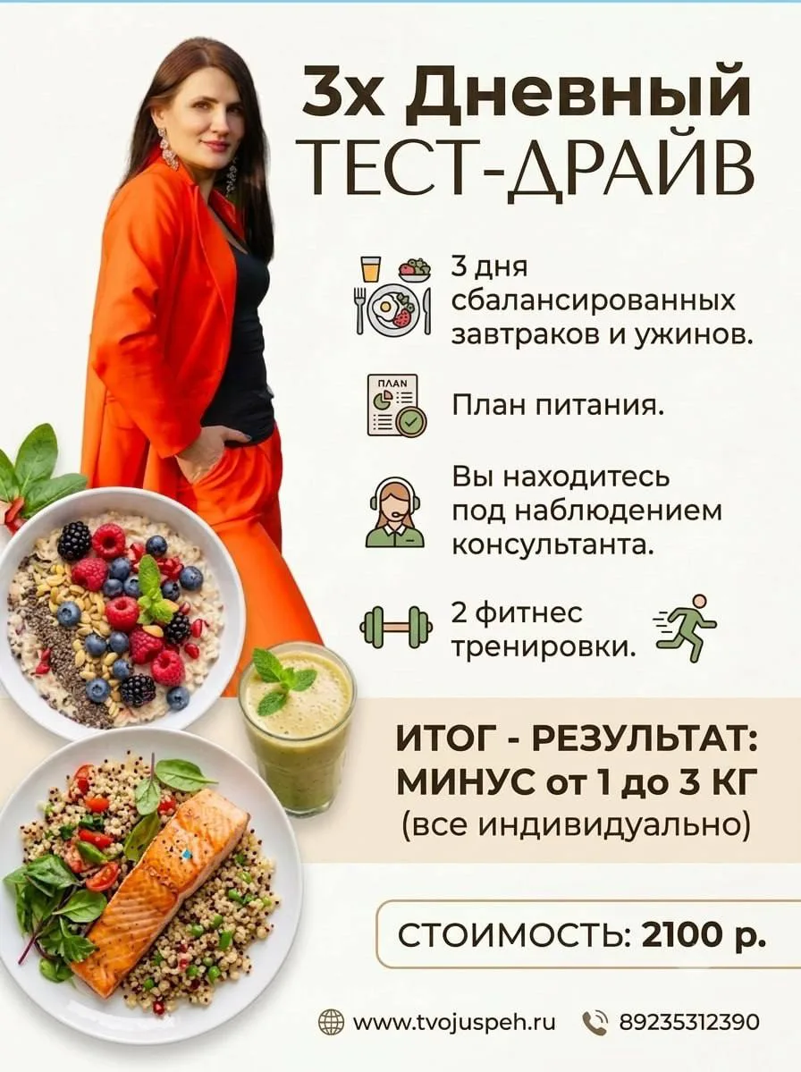 СТАРТУЙ ЛЕГКО: 3-ДНЕВНЫЙ ТЕСТ-ДРАЙВ ПРАВИЛЬНОГО ПИТАНИЯ