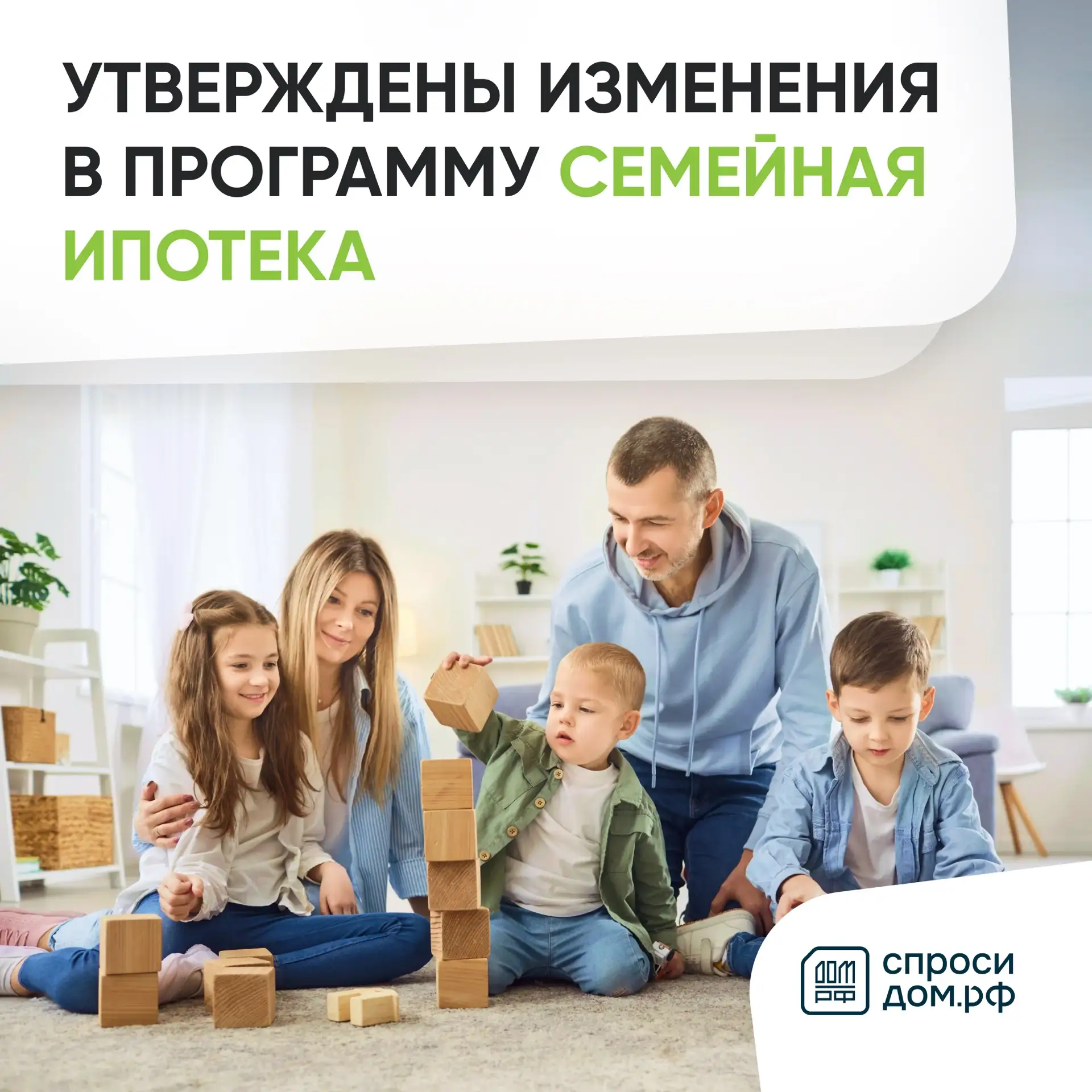 ⚡️ С 1 октября 2026 года Семейная ипотека заработает по новым условиям