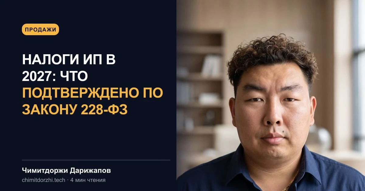Налоги ИП в 2027: что подтверждено по закону 228-ФЗ
