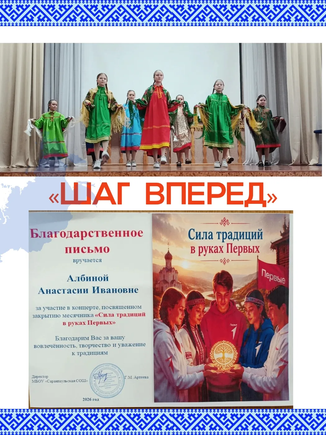 «Шаг вперёд» — в центре внимания!Ребята из творческого объединения «Шаг вперёд» (рук. Албина А. И.) 