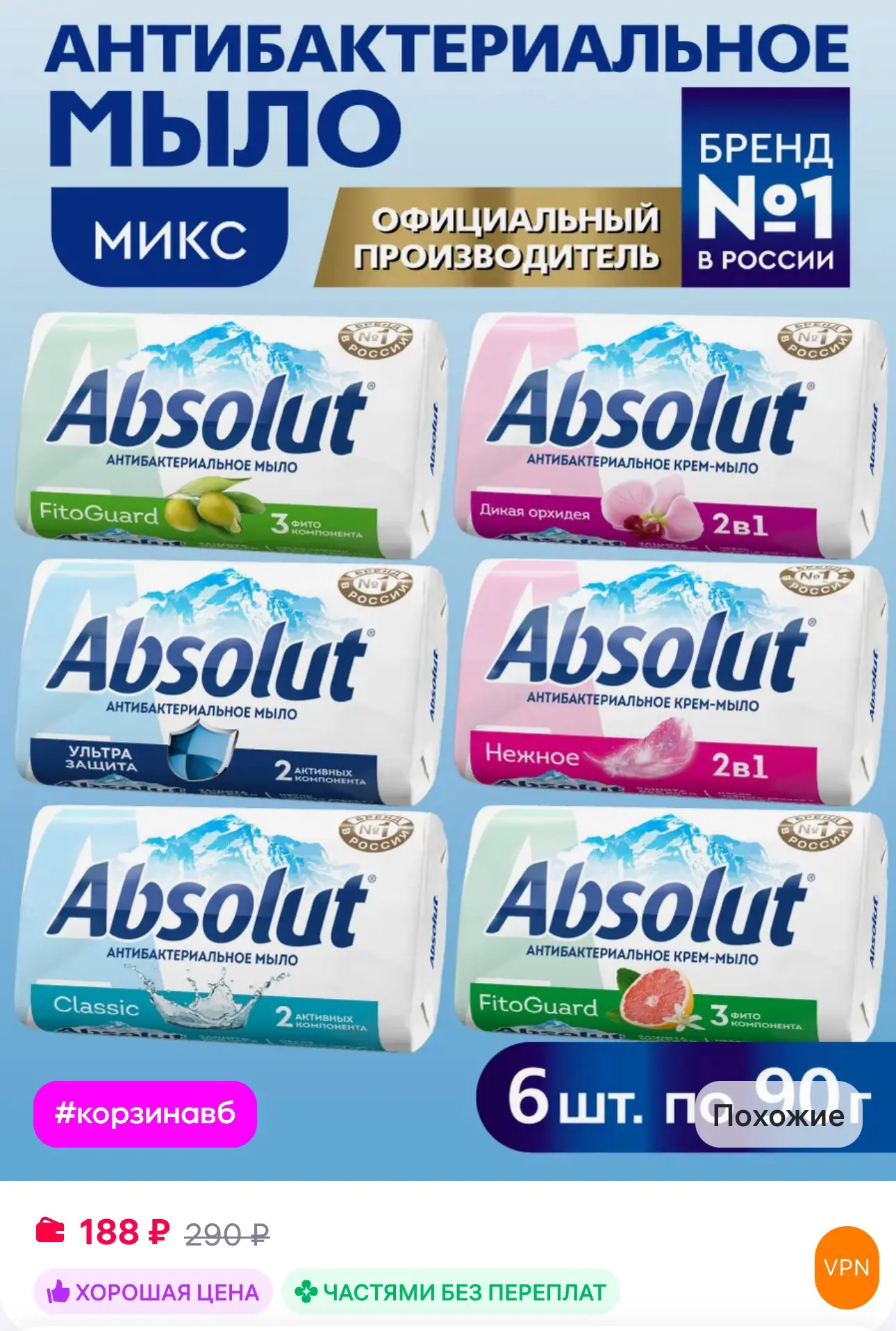 💜 Absolut Мыло антибактериальное туалетное твердое микс №2 6х90 гр

✅ https://www.wildberries.ru/ca