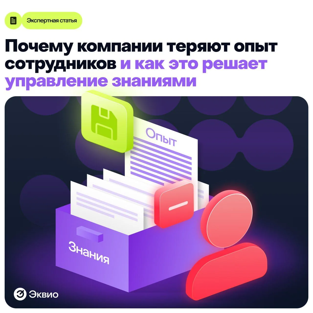 Почему компании теряют экспертизу при увольнении сотрудников?