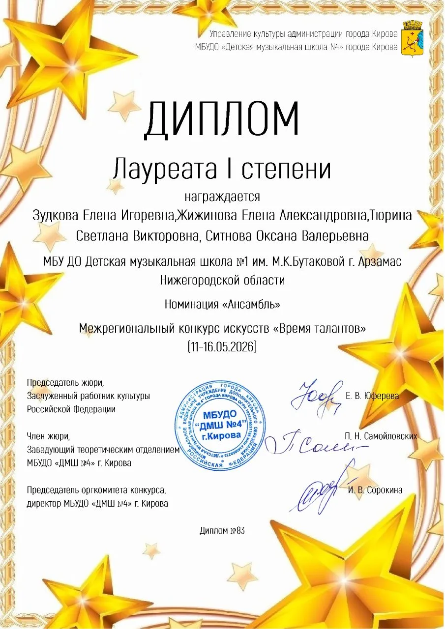 Наши ПОБЕДЫ!

Стали известны итоги конкурса, который проходил в Кирове с 11 по 16 мая 2026 года. Уча