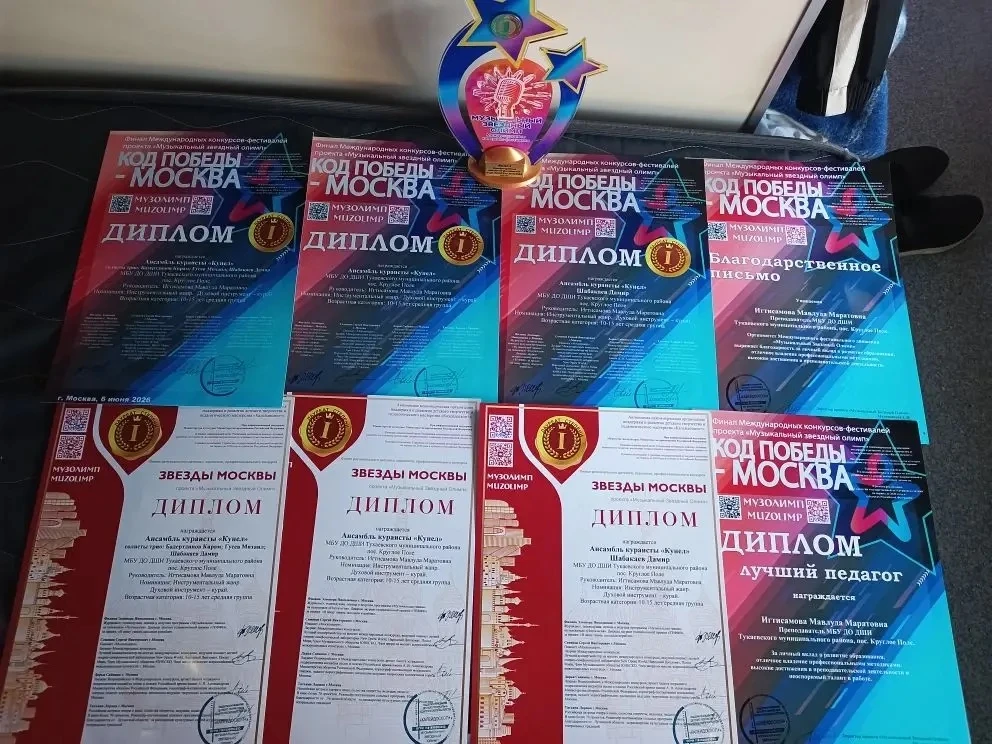 С огромной радостью делимся новостью: ансамбль кураистов нашей школы "Кунель" стал побе...