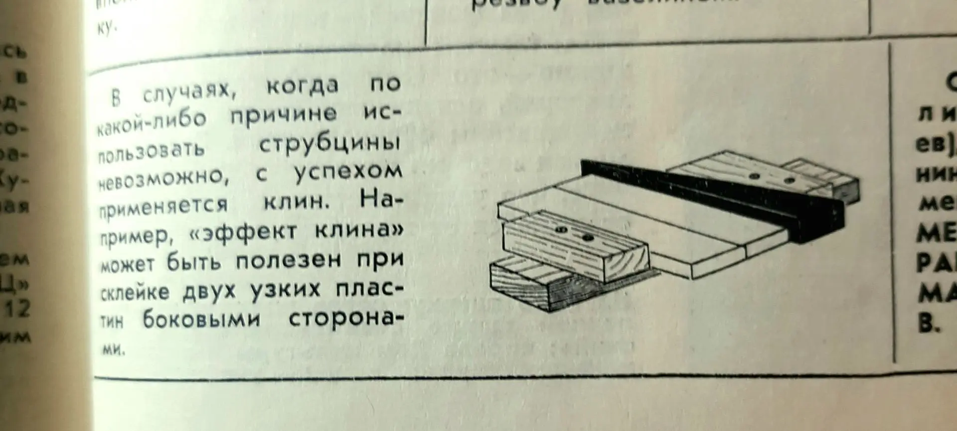 Когда струбцину можно заменить клином.
