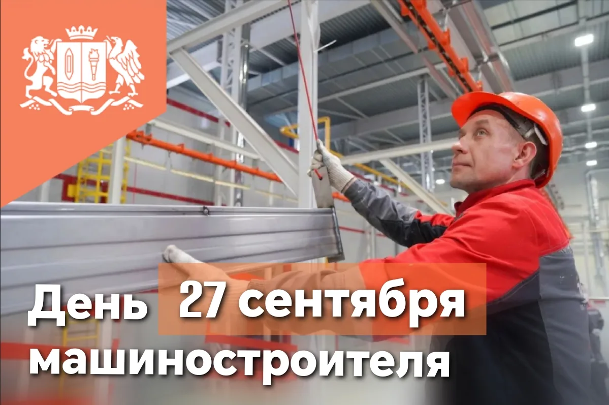 ⚙️ С Днем машиностроителя!