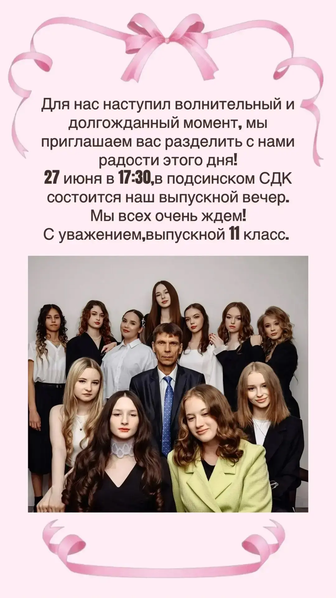 «Как быстро летит время...»

Кажется, только вчера мы переступили порог Подсинской школы, а уже сего