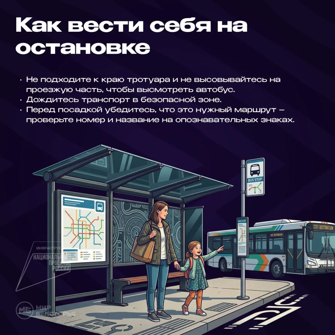 Правила поведения для детей в общественном транспорте 🚌