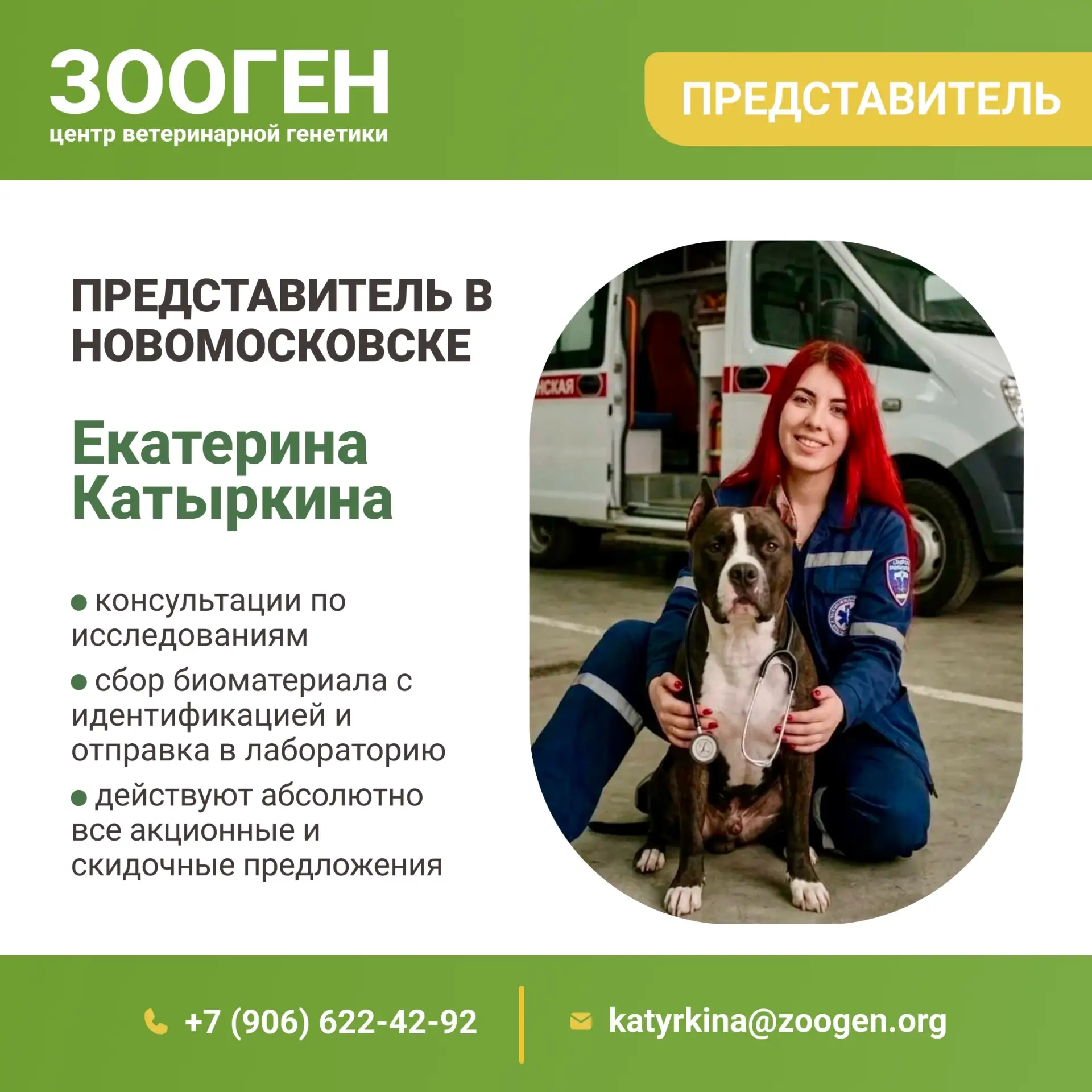 📣 Друзья, очень рады представить вам нашего нового представителя в Новомосковске — Ека...