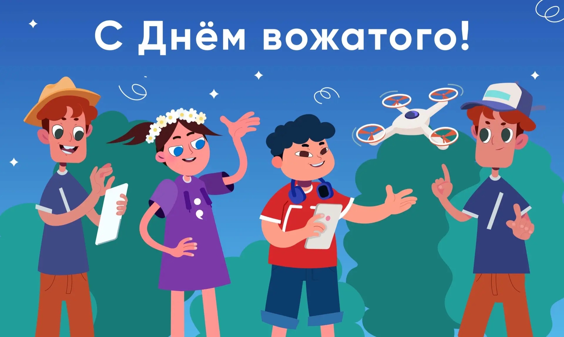 Быть школьным вожатым — это талант зажигать сердца и собирать вокруг себя команду. С ва...