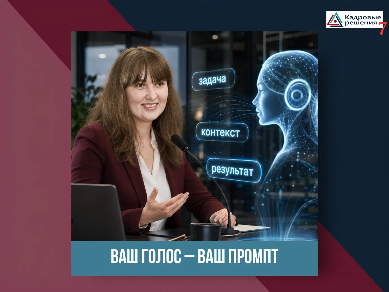 НЕ УМЕЕТЕ ПИСАТЬ ПРОМПТЫ? НАЧНИТЕ РАЗГОВАРИВАТЬ С ИИ
