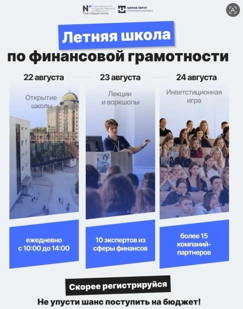 🎓Летняя школа в НГУ – твой путь в топовый вуз без ЕГЭ
