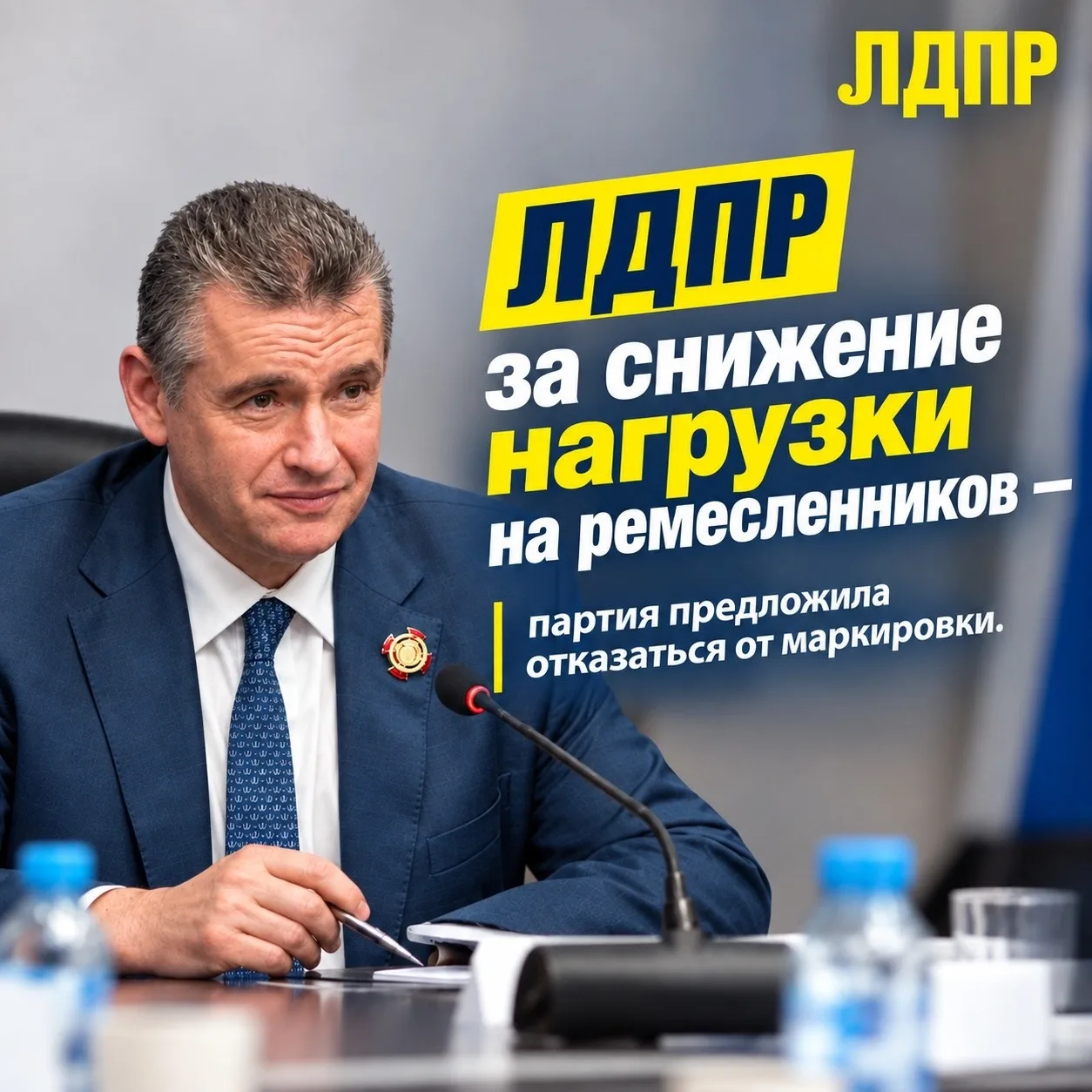 ЛДПР на Камчатке: За поддержку ремесленников и отмену лишней маркировки