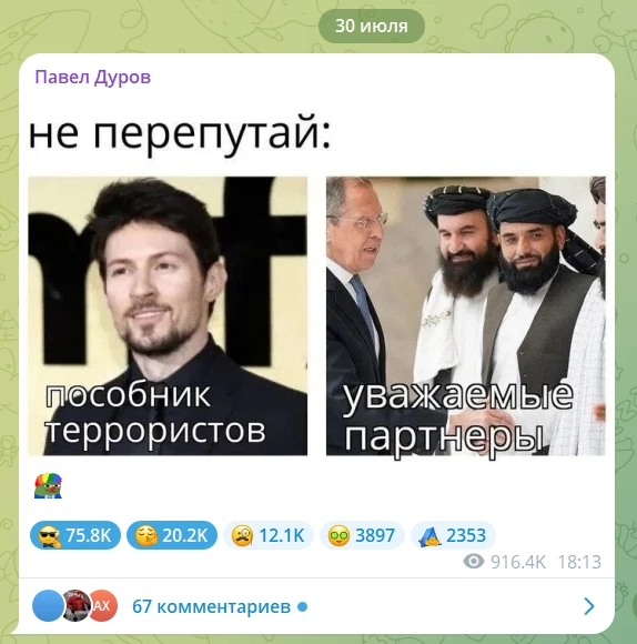 Павел Дуров* отреагировал на последние новости.

Ситуация - лютое кринге

*признан террористом и экс
