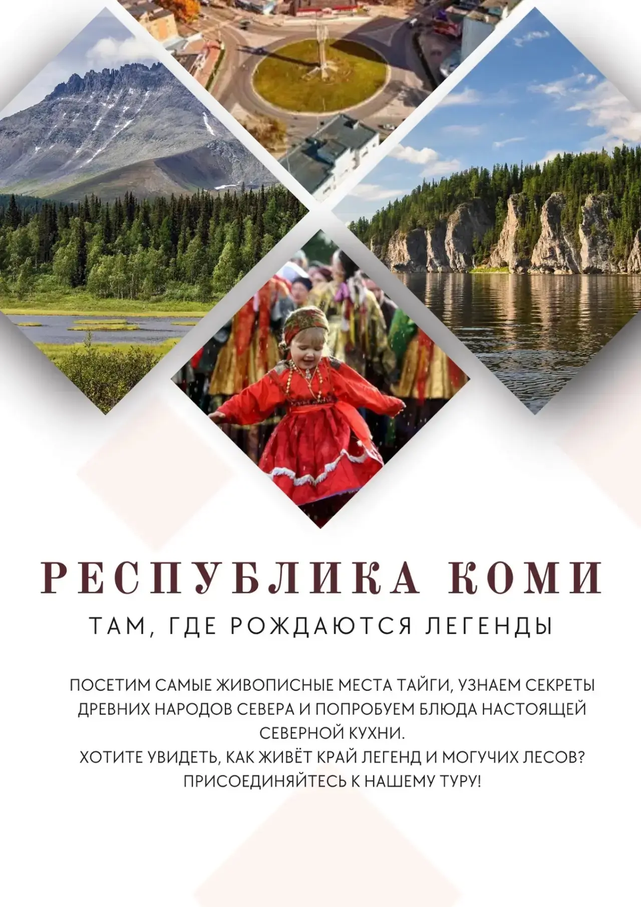 🗺️Летнее приключение для школьников: путешествие в Республику Коми!