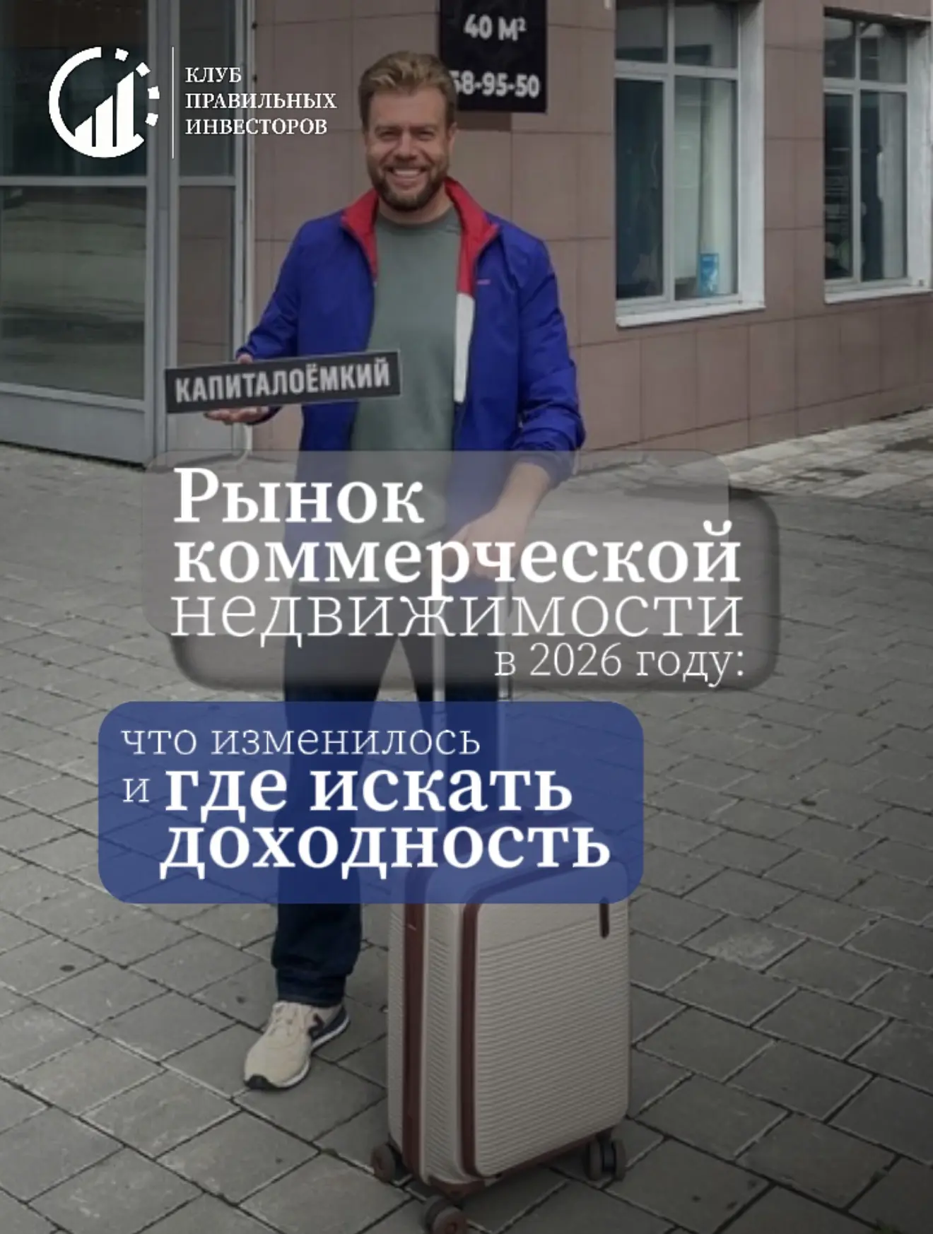 🏢 Рынок коммерческой недвижимости в 2026 году: что изменилось и где искать доходность