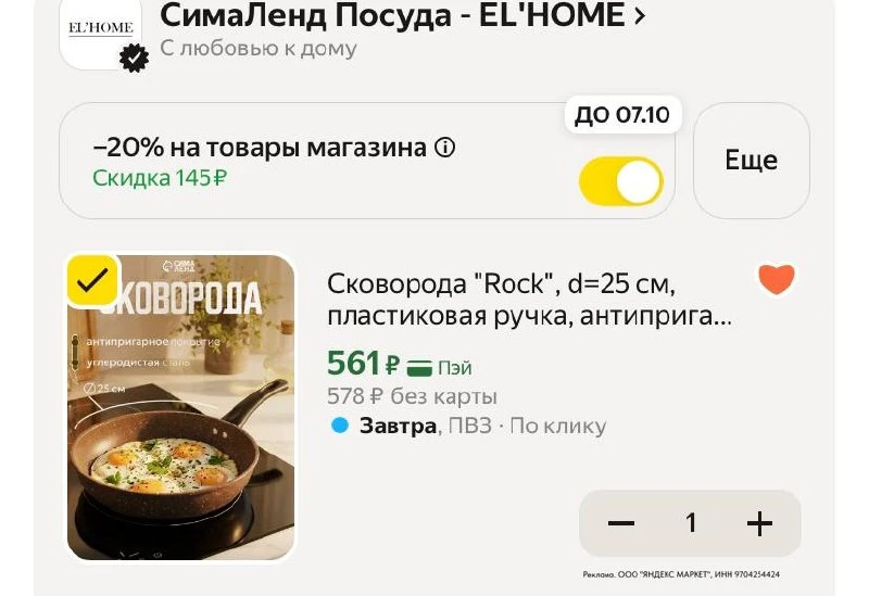 ⁣⁣⁣⁣⁣-20% в корзине