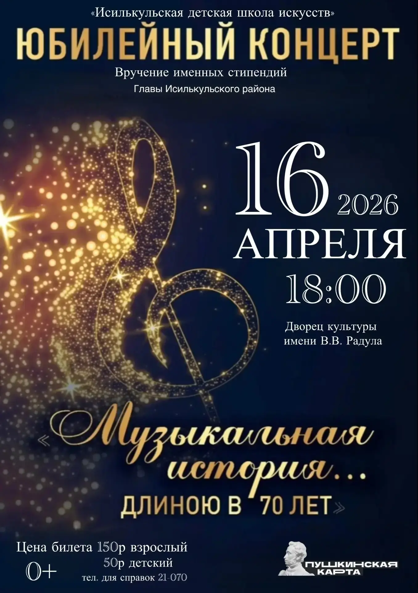 https://isilkul-dshi.ucoz.net/index/pushkinskaja_karta/0-56