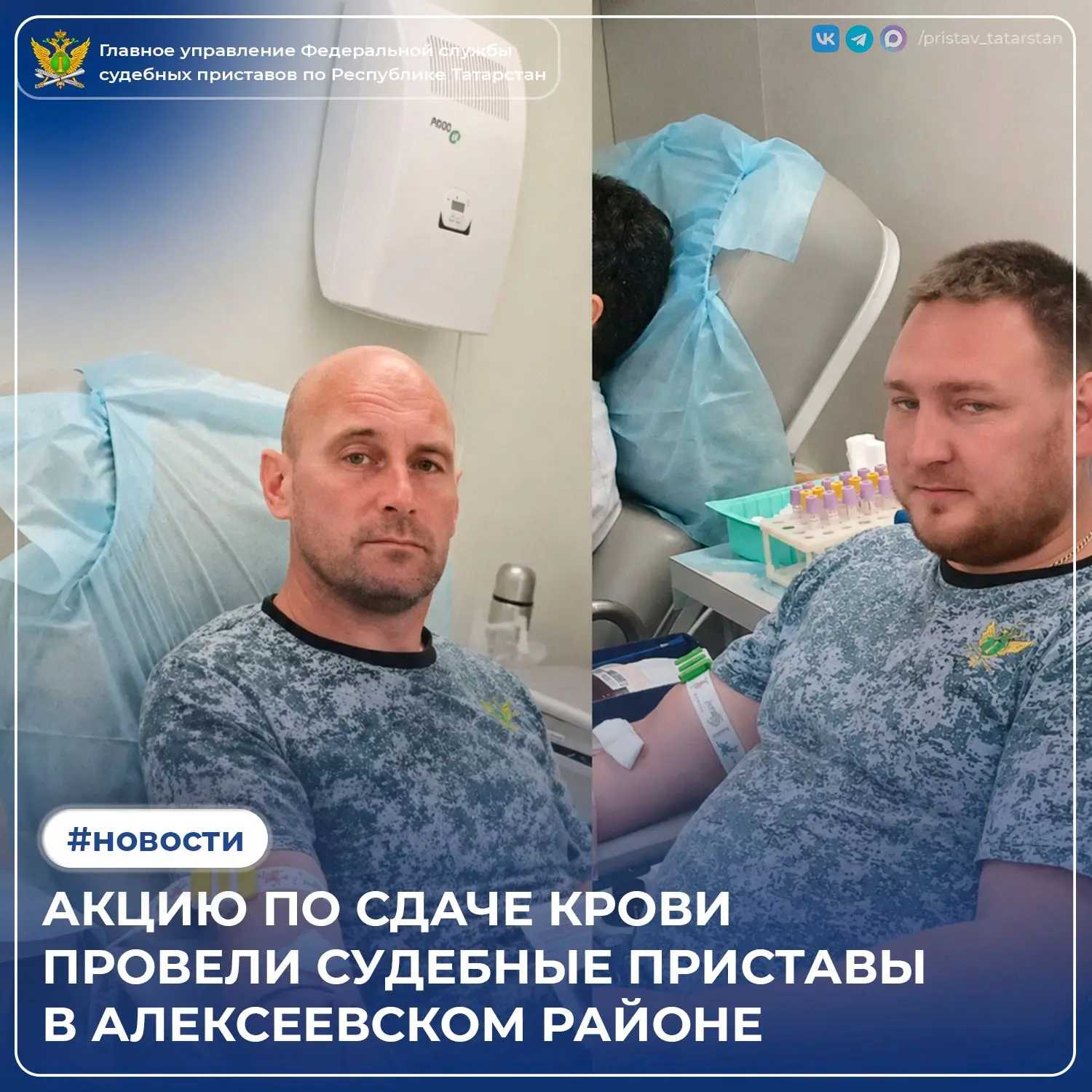 Кто-то пополняет список добрых дел, а кто-то — банк крови. Судебные приставы по ОУПДС А...