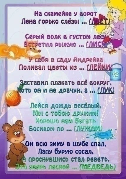 ДОСКАЖИ СЛОВЕЧКО. ЗАГАДКИ С РИФМОЙ