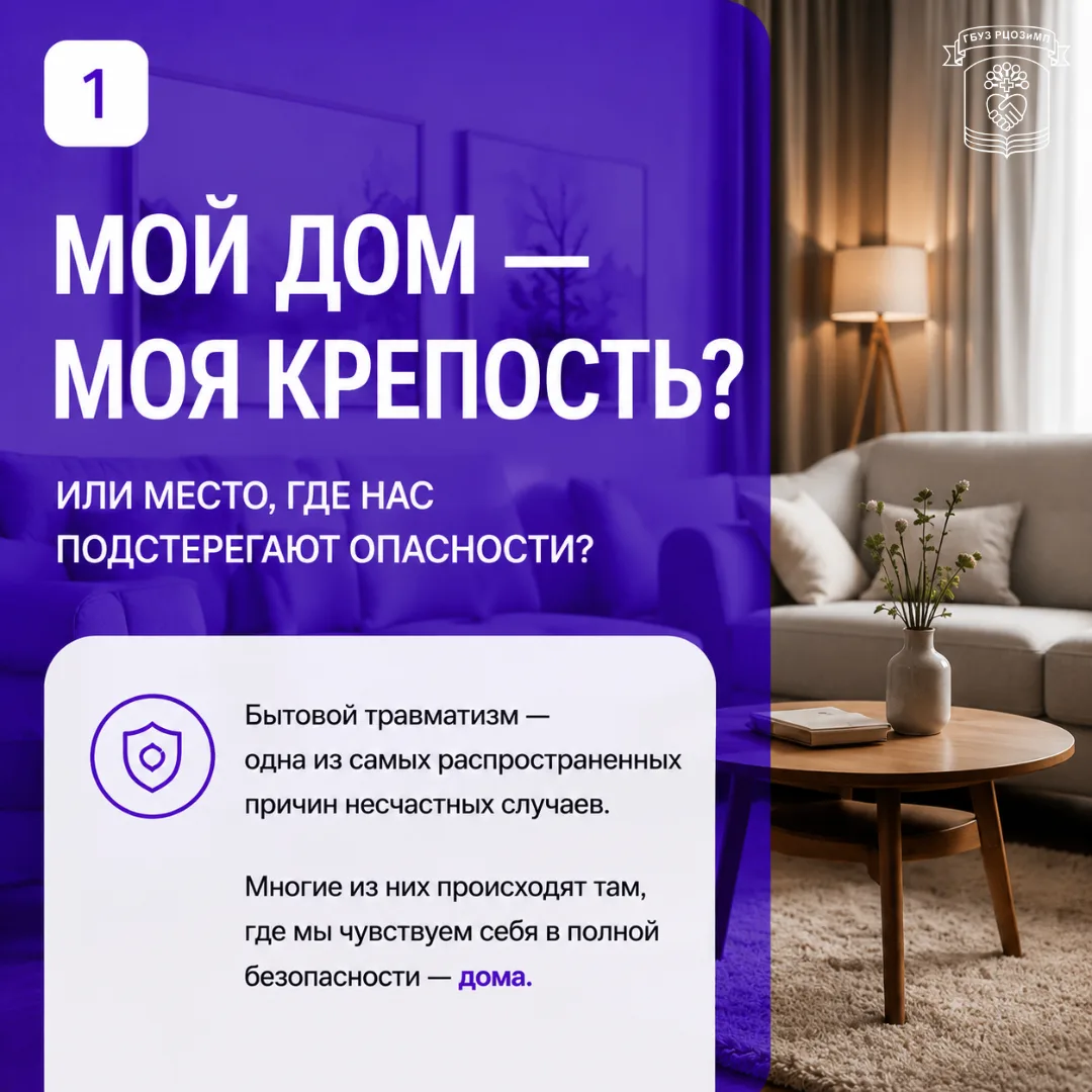 Мы привыкли считать дом самым безопасным местом. Но именно в квартире или частном доме происходит бо