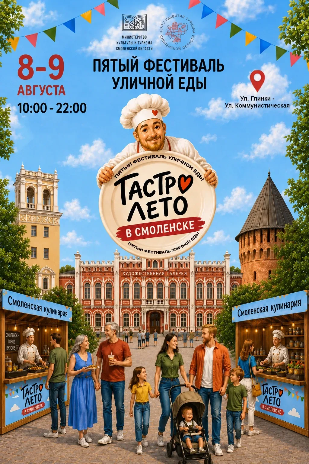 До главного гастрономического праздника «ГастроЛето» осталось два дня!