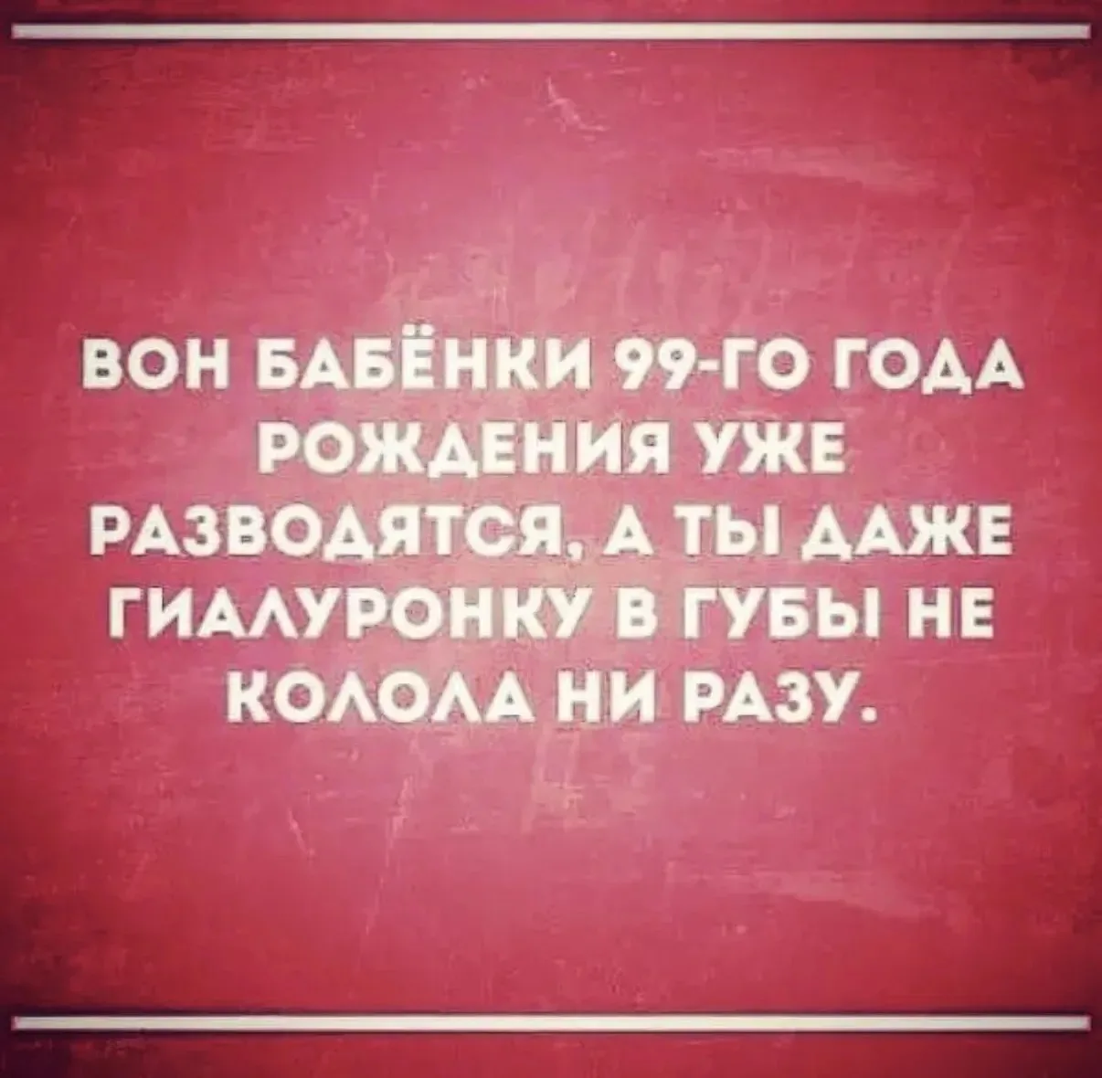 😂😂😂 
Велкам ту ве клаб, как грится