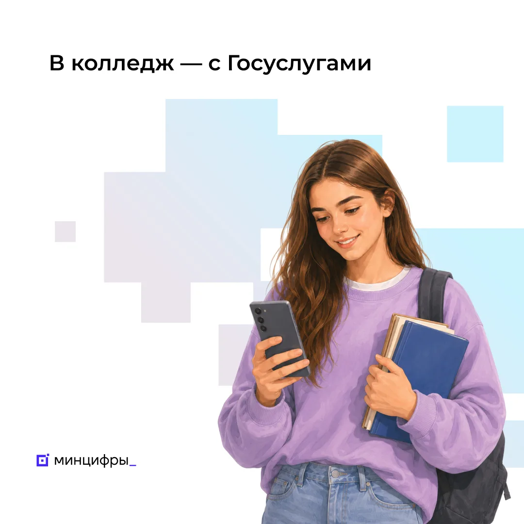 🎓 Абитуриенты колледжей подали на Госуслугах уже более полумиллиона заявлений