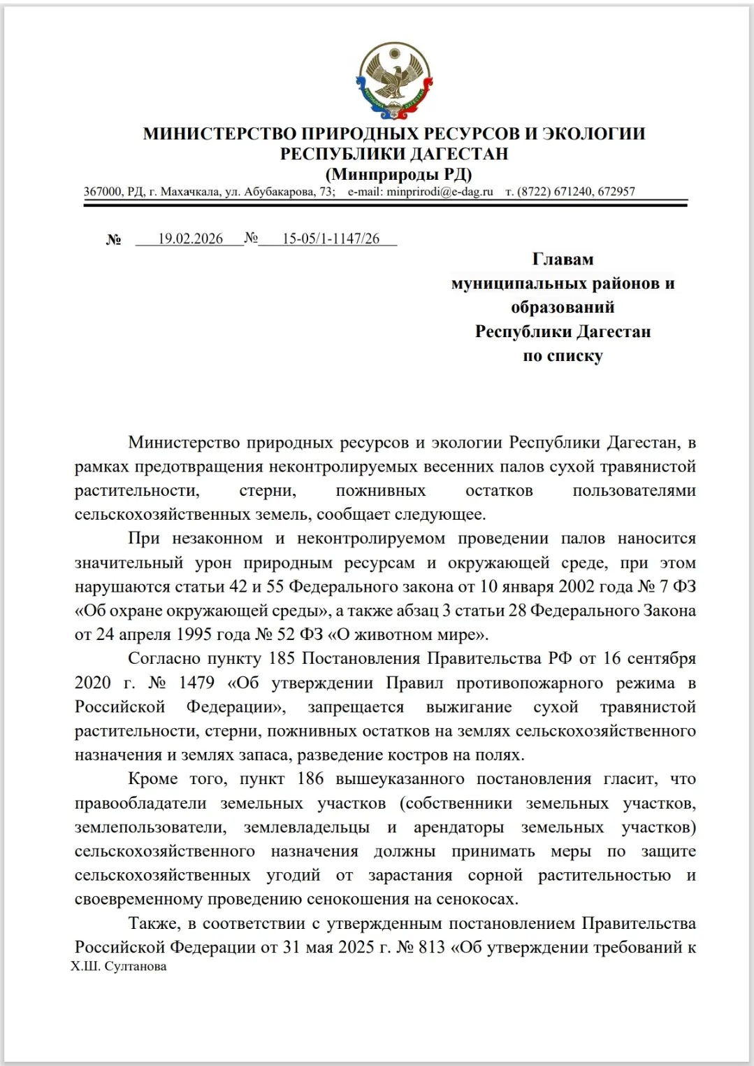 О недопустимости выжигания сухой травы и мере пресечения за нарушение 📌