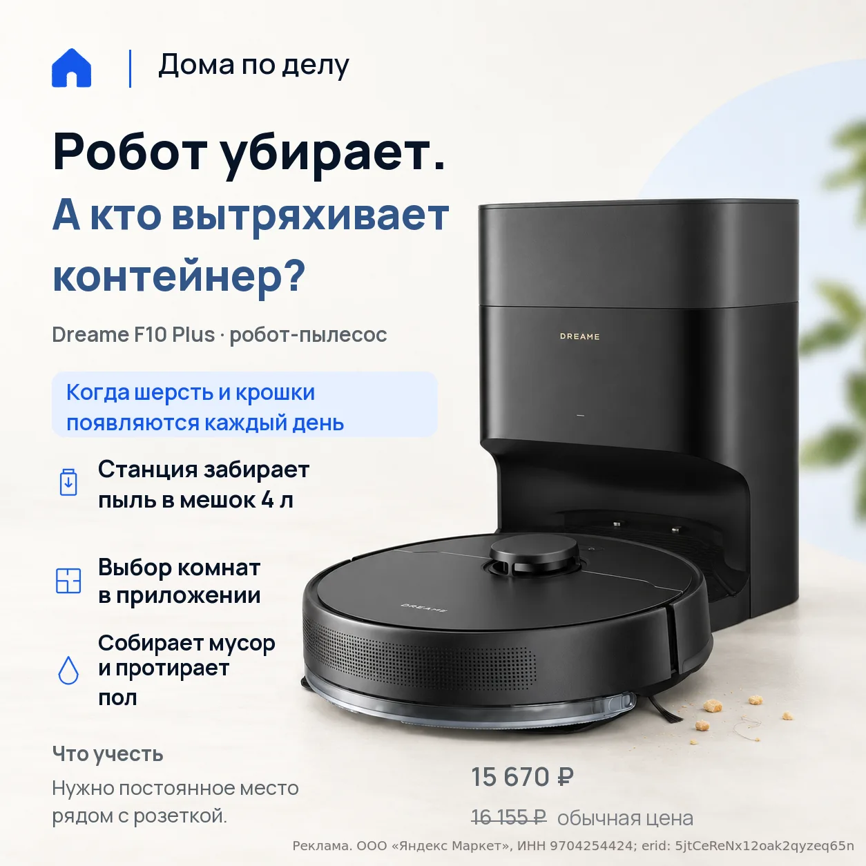 Кто вытряхивает пыль за роботом-пылесосом?