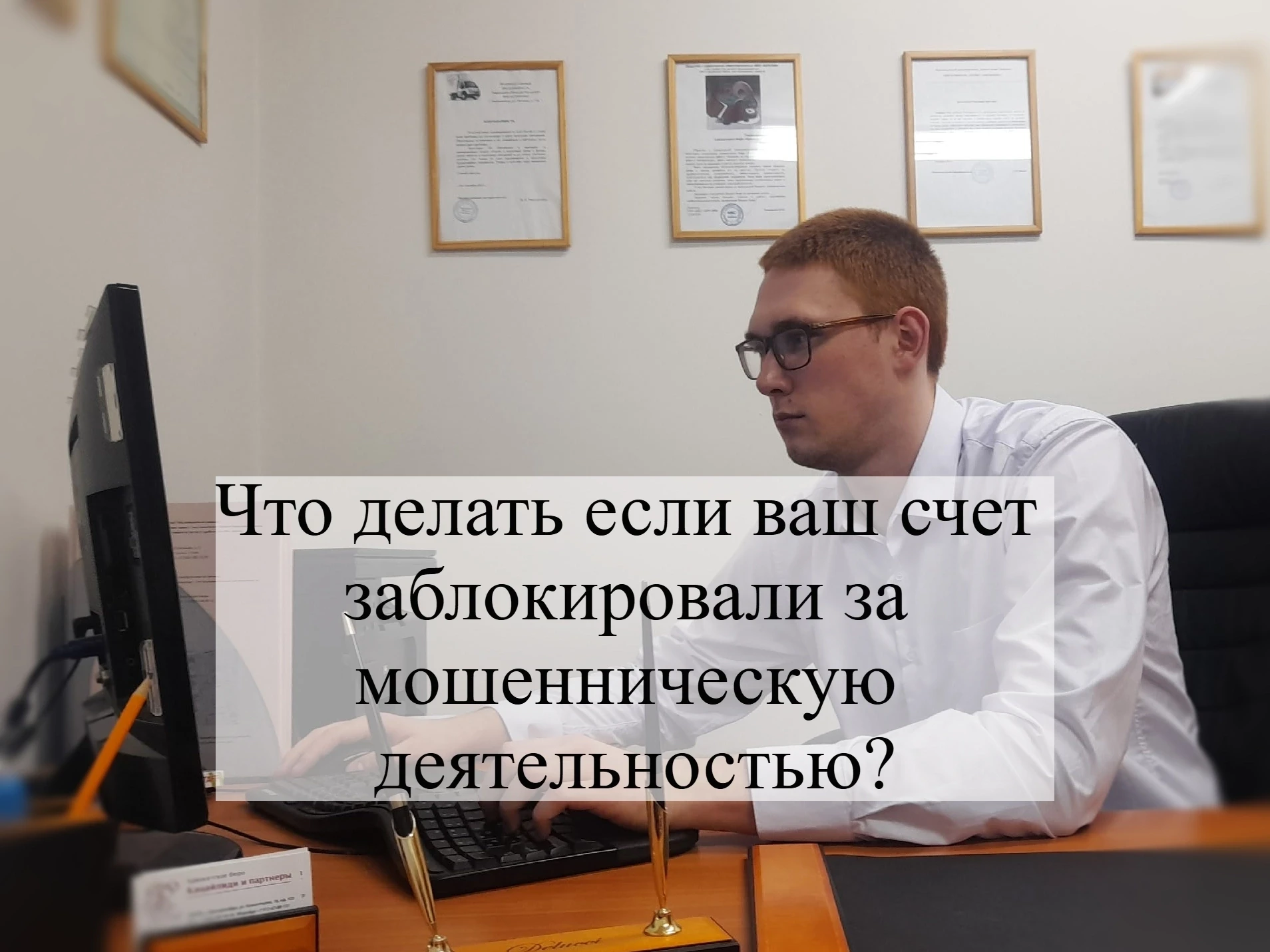 ⚖ Блокировка банковского счета по 115-ФЗ сегодня превратилась из исключительной меры в массовое явле