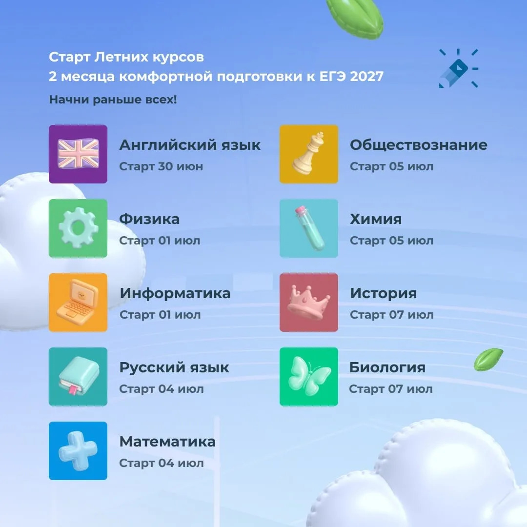 Друзья, отличные новости 🔥 Стартовали продажи летних курсов подготовки к ЕГЭ/ОГЭ-2027   Летний курс 