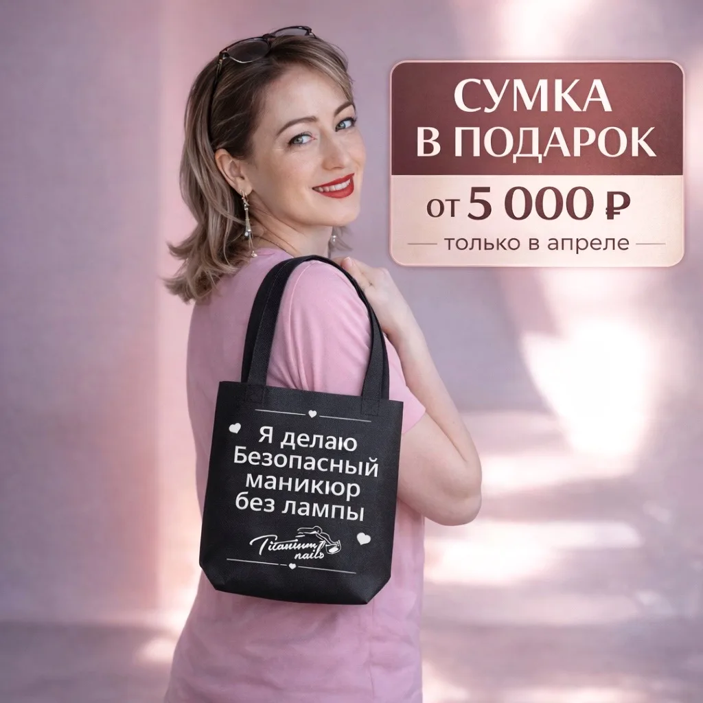 Апрель — повод заказать с выгодой
