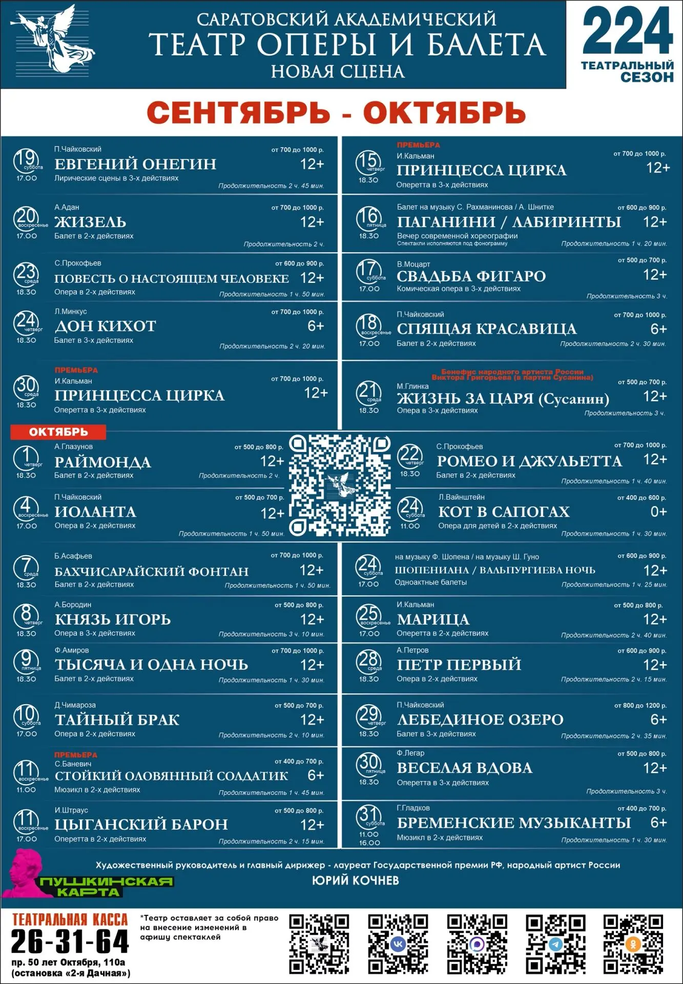 АФИША СЕНТЯБРЬ И ОКТЯБРЬ
